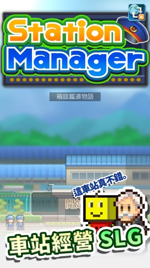 箱庭鐵道物語(圖5)-速報App