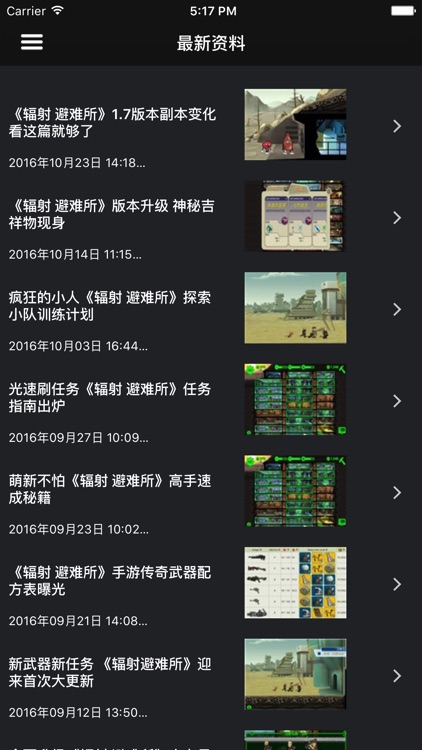 超级攻略视频 for 辐射避难所 screenshot-4