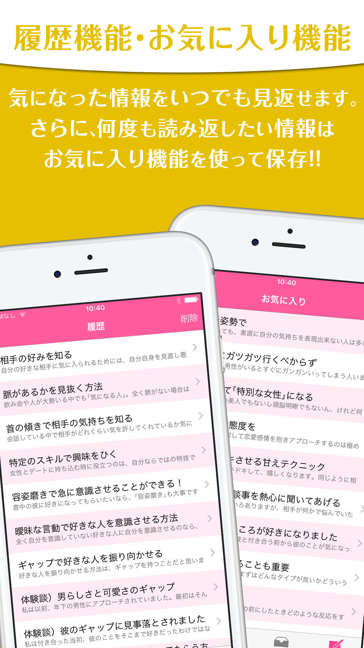 みんなの恋愛テクニック〜好きな人を振り向かせるための実践集
