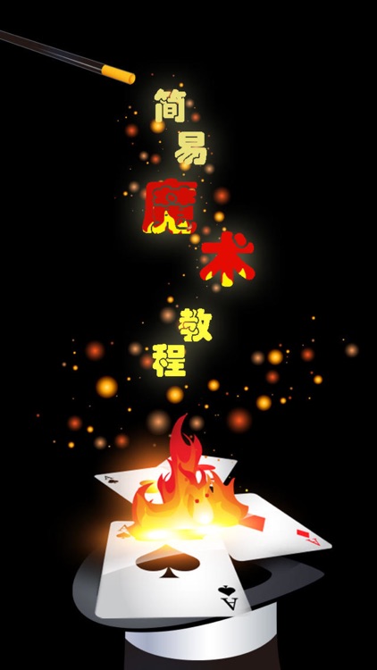 魔术教程－教您怎么变魔术