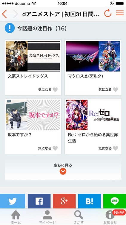 dアニメストア どこでもアニメ動画が見放題(d anime store)