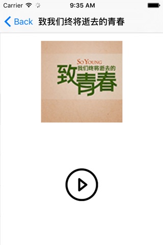 致青春（致我们终将逝去的青春） screenshot 3