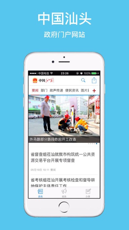 中国汕头 screenshot-3