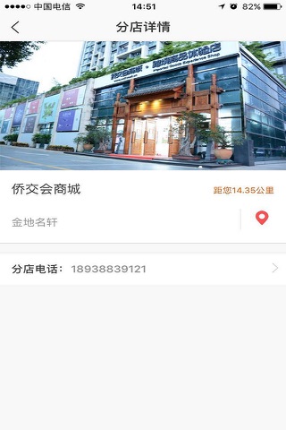 侨交会商城 screenshot 3