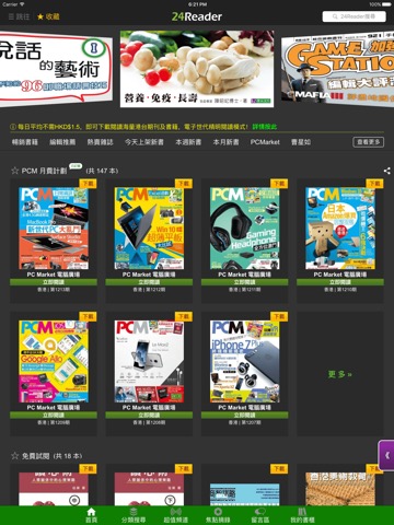 24Reader 電子雜誌書のおすすめ画像1