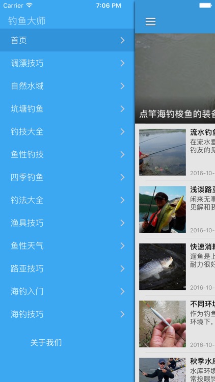 钓鱼大师