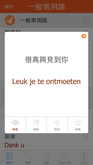 Pretati荷蘭語詞典 - -跟著音頻一起說荷蘭語(圖3)-速報App