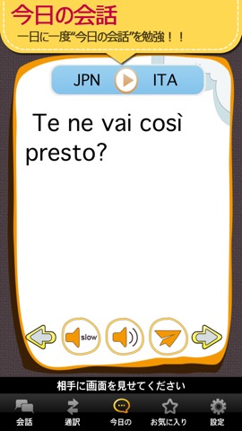 イタリア語会話マスター[Premium]のおすすめ画像4