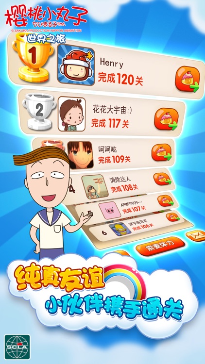 樱桃小丸子-正版授权最萌消除游戏 screenshot-3