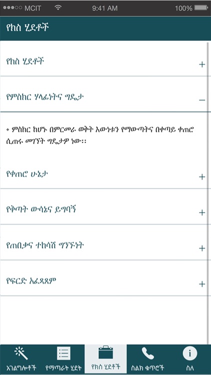 Ministry of Justice Ethiopia