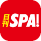 日刊 SPA ! 公式ニュース - 週刊SPAの雑誌が無料で読めるまとめアプリ -