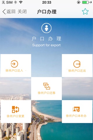 智慧徐州惠民平台 screenshot 3