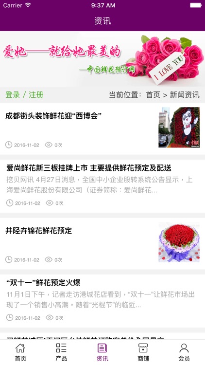 中国鲜花预订网 screenshot-3