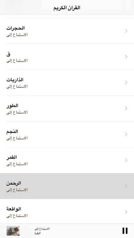 القران الكريم كاملا بالصوت