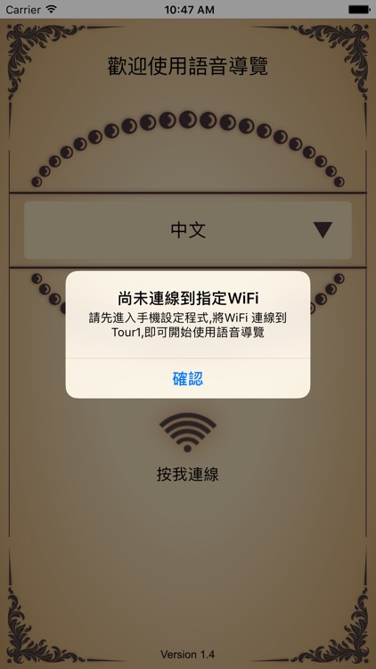 雪霸國家公園展示廳語音導覽