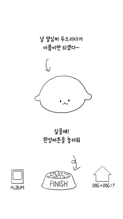 두드려요 신님 - 강아지 편