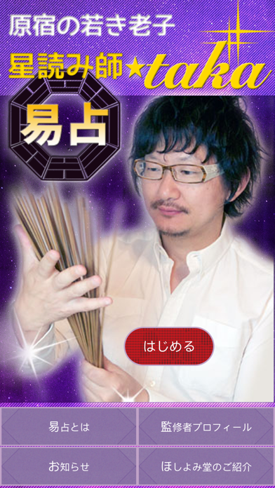 Screenshot #1 pour 原宿易占い