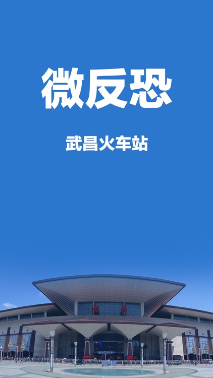 联勤联动平台-武昌火车站