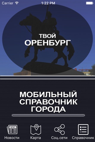 Твой Оренбург screenshot 2