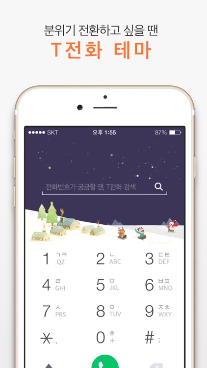 T전화 screenshot-4