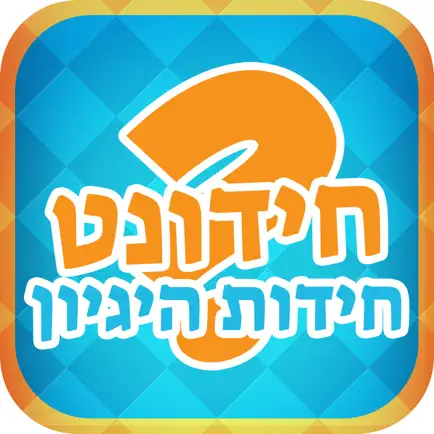 חידונט - חידות היגיון Читы