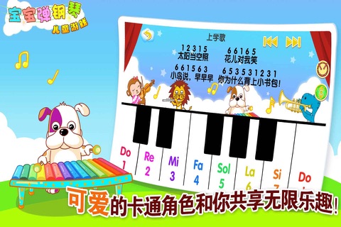 儿童宝宝谈钢琴-让孩子娱乐开心的学习钢琴，音乐，儿歌 screenshot 4