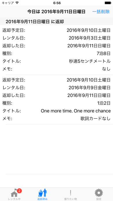 レンタル管理スタンプのおすすめ画像3