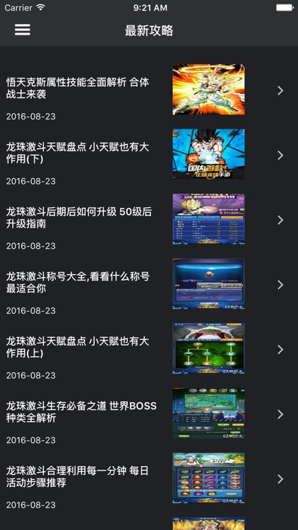 超级攻略 for 龙珠 龙珠激斗