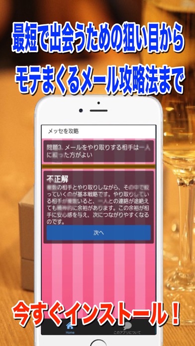 完全攻略 for ワクワク〜ワクワクメールアプリ攻略〜のスクリーンショット2 完全攻略 for ワクワク〜ワクワクメールアプリ攻略〜のスクリーンショット2