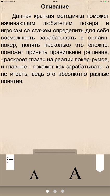Покер онлайн. Книга.