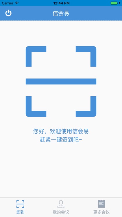 信会议 screenshot-4