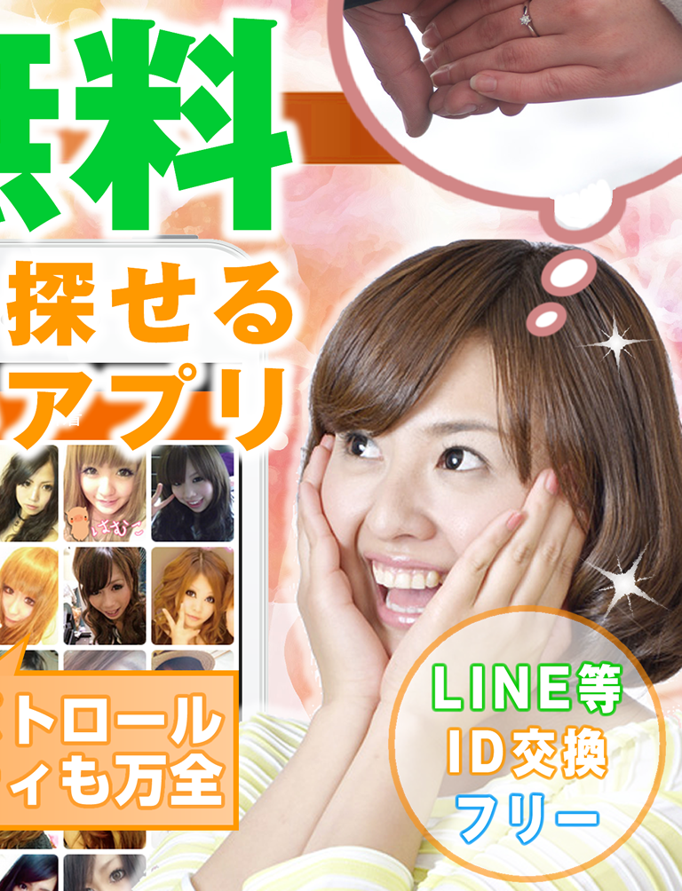 恋人探し専用の出会いSNSで恋人探し - 完全無料の恋人アプリ
