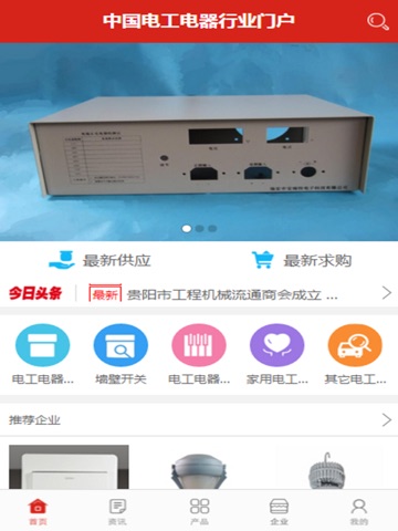 中国电工电器行业门户 screenshot 2