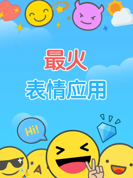 Emoji 表情工厂-表情大全与炫酷字体