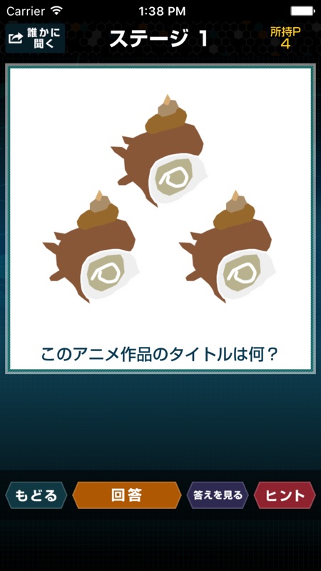 The Riddles Quiz For Japanese Animation And Comic screenshot 3