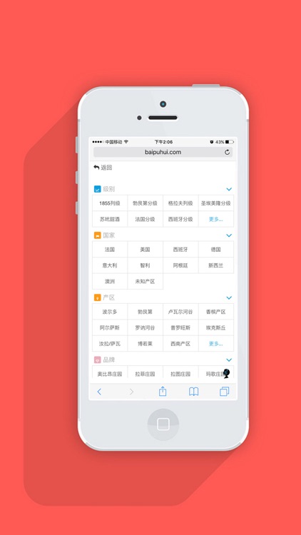 百葡汇-红酒价格搜索查询 screenshot-3