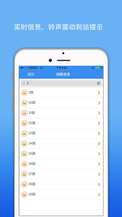 绵阳公交实时查询-掌上智慧移动巴士