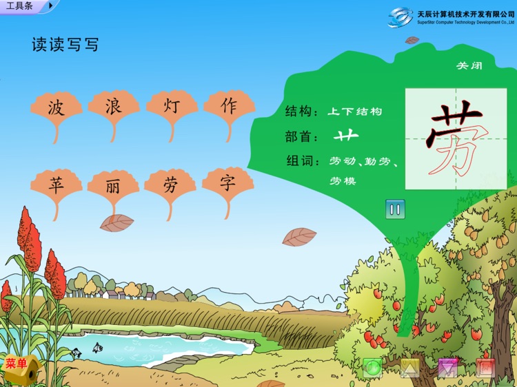 人教版小学语文二年级上册点读机 screenshot-3
