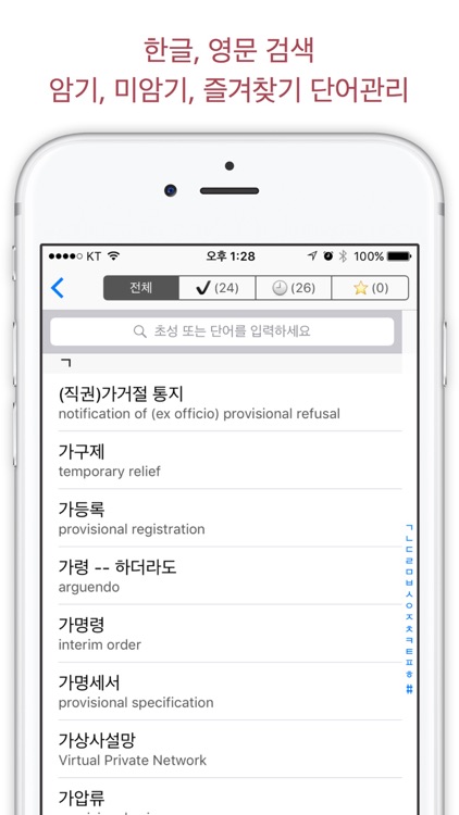 특허 용어 영어 사전(특허, 지적재산권 관련 용어 수록) screenshot-3