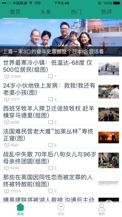 Screenshot #1 pour 留园网(6park)-海外华人的网络家园