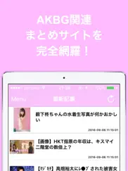ブログまとめニュース速報 for akb48グループ айпад изображения 1