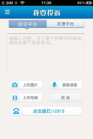 指尖上的315 screenshot 3