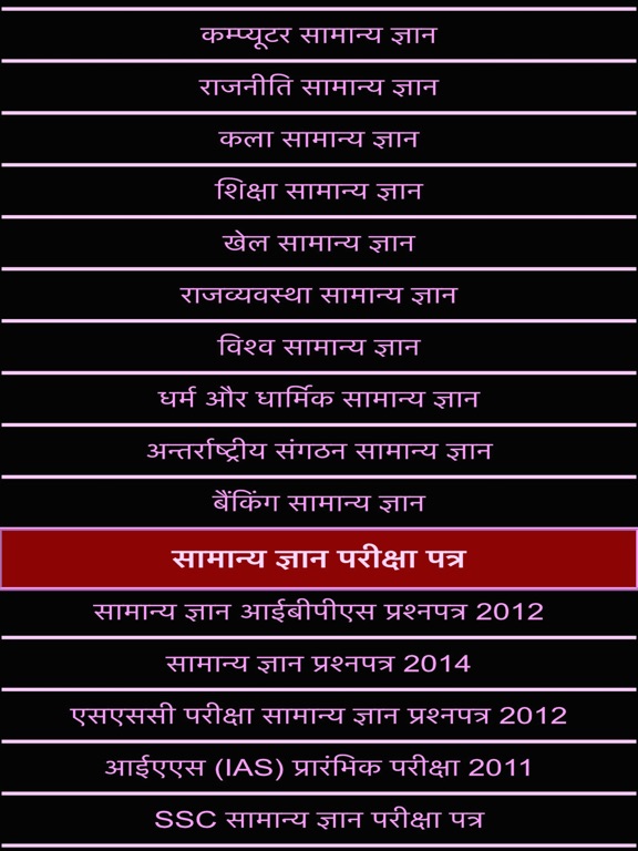 Screenshot #6 pour samanya gyan 2016