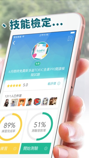 QuizFun考尚樂 - 最豐富的TOEIC多益題庫討論社群(圖2)-速報App