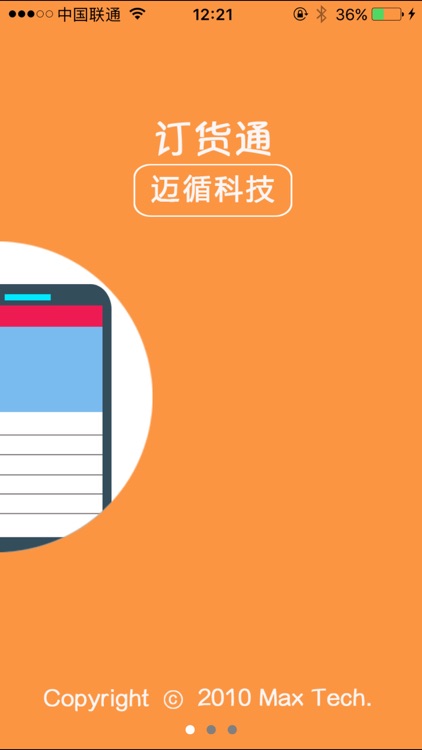 迈循订货通 screenshot-3