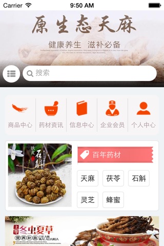 安徽药材 screenshot 4