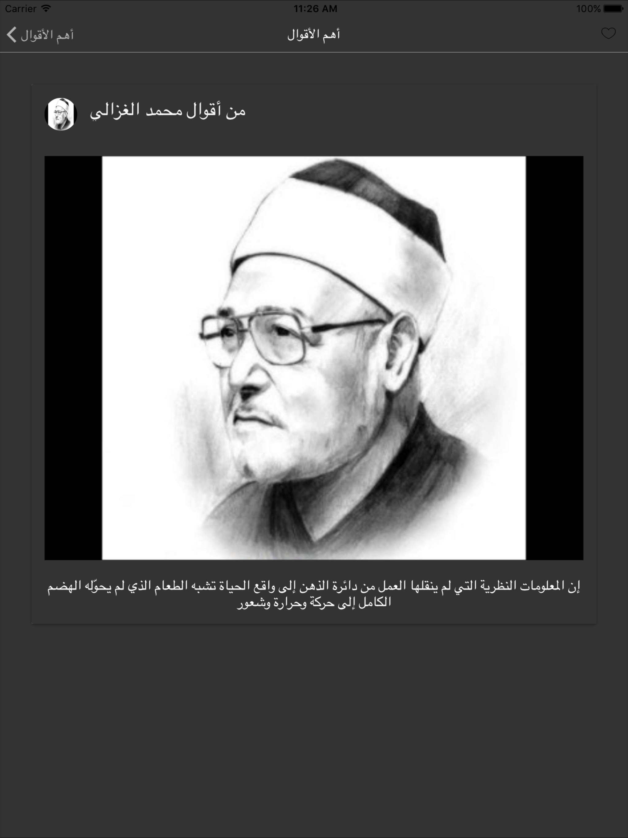 روائع محمد الغزالي