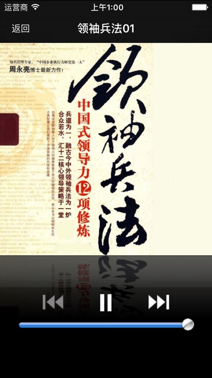 领袖兵法-有声经典