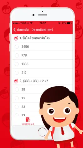 Game screenshot แบบฝึกหัด ป.6 by ComError apk