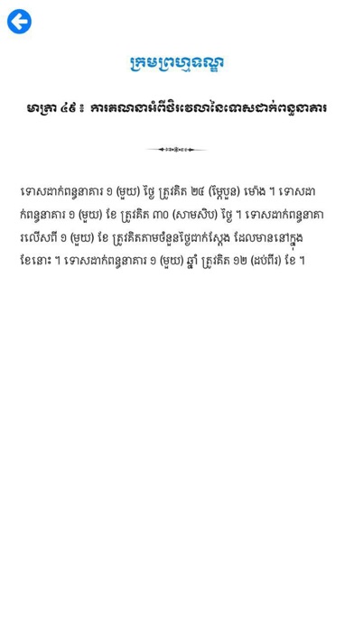 Screenshot #3 pour Kabit Criminal Code
